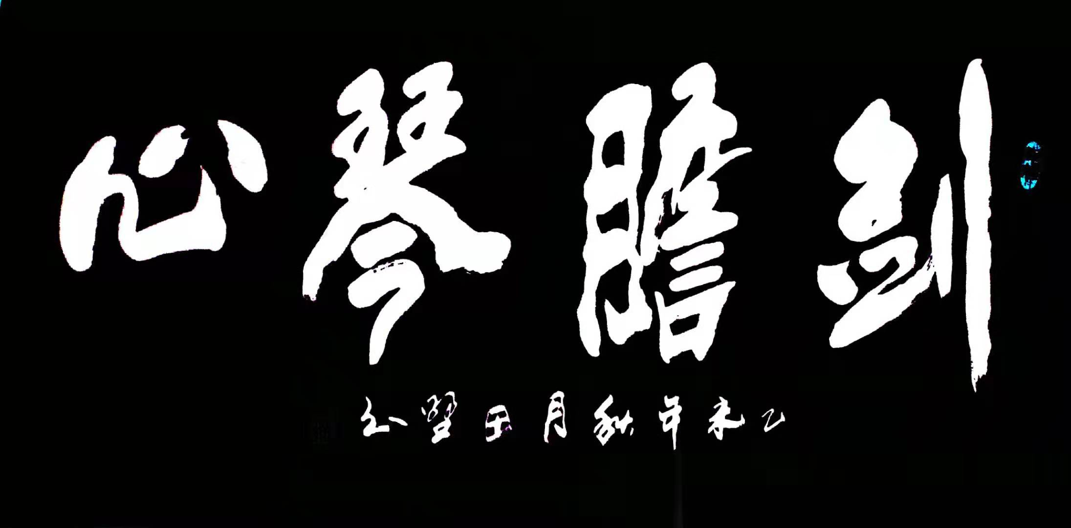 田野